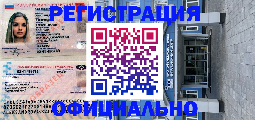 прописка паспорт в Минеральных Водах