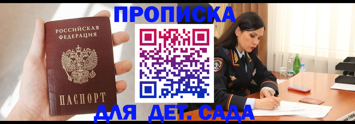 прописка штамп в Минеральных Водах