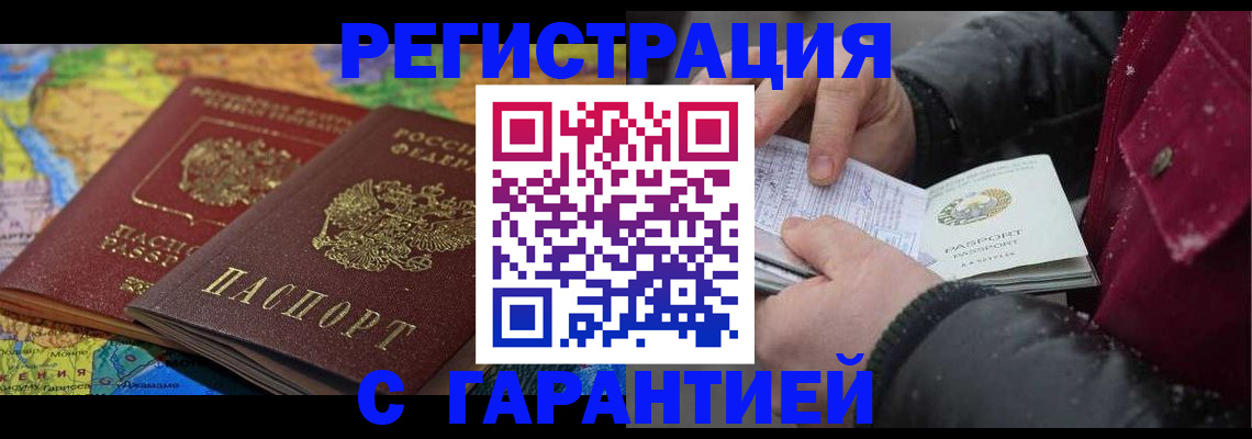 прописка для кредита в Минеральных Водах