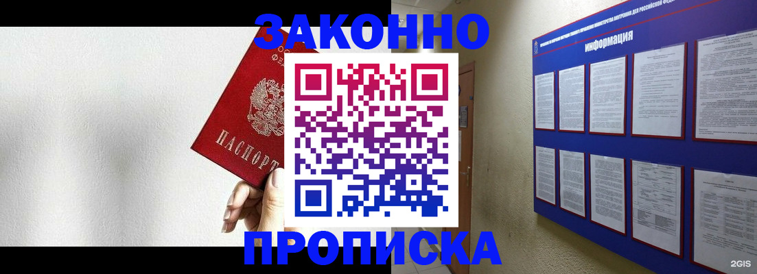 прописка ребенка в Минеральных Водах