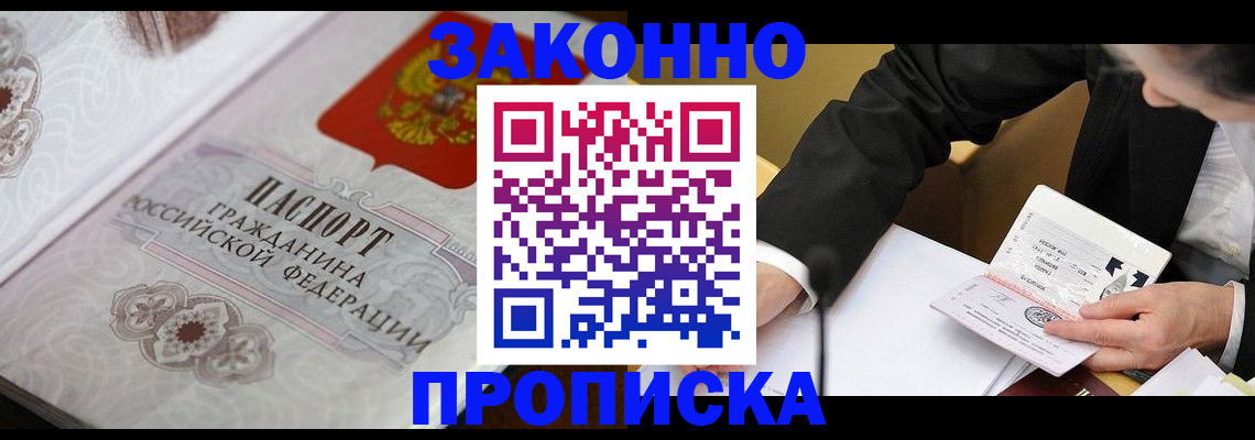 временная прописка в Минеральных Водах