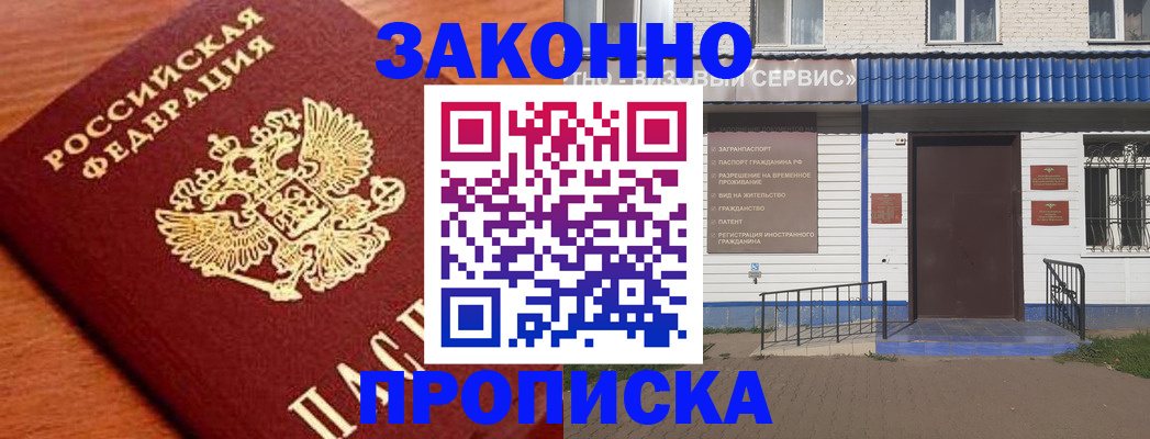 временная регистрация законно в Минеральных Водах